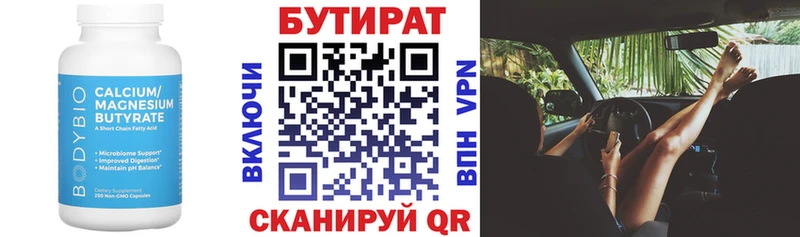 БУТИРАТ BDO  Дубна 